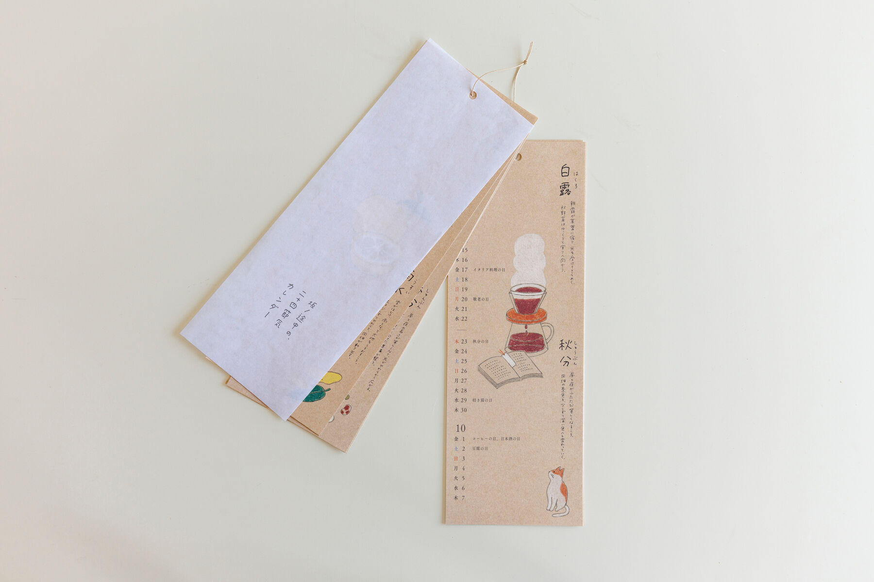 坂ノ途中の二十四節気カレンダー